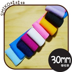Smiko腸腸妞 30mm柔軟細緻彈性帶 彈性帶 彈力帶 彈性花邊 手作材料 拼布材料 伸縮帶 滾邊, 粉紅,1米(100公分)