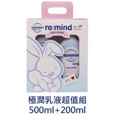 德國sanosan 珊諾 baby re:mind極潤乳液超值組 (500ml+200ml) 嬰兒乳液 保濕乳液