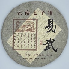普洱茶 2015 普洱茶 易武 普洱茶 熟茶 357g