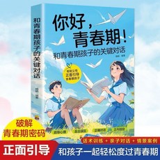 你好青春期, 楊穎