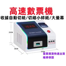 遊戲彩票機, 1個, 多功能數票機