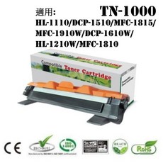 TN-1000 全新副廠碳粉匣 (適用於 HL-1110/HL-1210W/DCP-1510/DCP-1610W), 1個