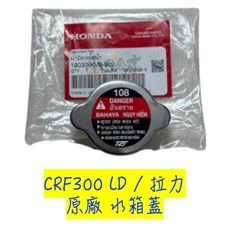 HONDA 本田 CRF300LD Rally 拉力 原廠 水箱蓋總成