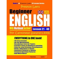 (英文圖書) Preston Lee's Beginner English With Workbook Section Lesson 21 - 40 For Cantonese Speakers (B... 平裝版, Independently Published, 英文