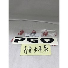 PGO 貼紙 JBUBU 115 BON 彪虎 專用車身裝飾貼