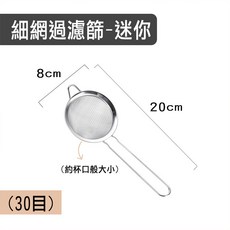BO雜貨 8CM日式不銹鋼 過濾網篩 榨汁機豆漿隔渣 濾油勺 高密度 廚房炸物