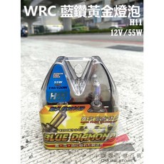 WRC H11 藍鑽黃金鹵素燈泡 12V/55W, 黃金, 1個