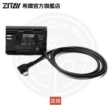 ZITAY 希鐵 Type-C 轉 LPE6 假電池 相機電源解決方案 穩定供電 輕巧便攜, 直線