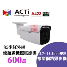 ACTi A423 槍型網路攝影機 超廣角 600萬像素 2.7-13.5mm變焦 H.265 5x變焦 紅外線夜視 低照度 網路攝影機