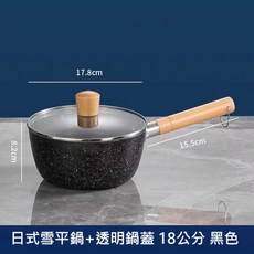 日式麥飯石不沾雪平鍋, 黑色, 1個, 18cm