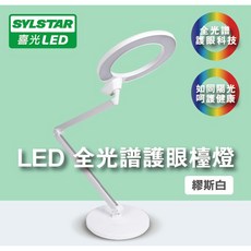 凱得米 喜光SYLSTAR 12W LED全光譜護眼觸控檯燈 可調亮度色溫 檯燈, 繆斯白
