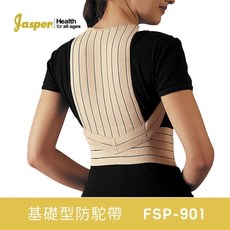 Jasper 大來護具 防駝背護具 FSP-901