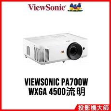 ViewSonic 投影機 (WXGA/4500流明), PA700W