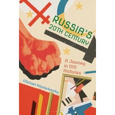 Russia's 20th Century: A Journey in 100 Histories 精裝版, Bloomsbury Academic, 英文