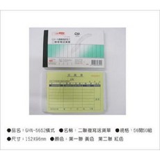 光華牌5652-二聯複寫送貨單20本/包, 詳見包裝, 黃、紅, 1個