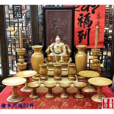 檜木川頭 22件, 詳見包裝