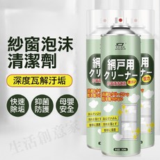 DUER 紗窗清潔劑 泡沫慕斯 360ml, 詳見包裝, 詳見包裝