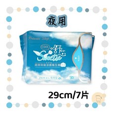Sweetie舒芯 超薄抑菌涼感衛生棉