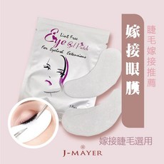 J-MAYER 嫁接眼膜 U型角蛋白隔離眼膜 嫁接睫毛專用 舒適親膚, 2片