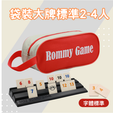 Rommy 數字遊戲 以色列麻將 袋裝大牌標準2-4人, 1組, 紅/藍/黑/橙