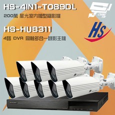 昌運監視器昇銳組合 HS-HU8311 8路錄影主機 HS-4IN1-T089DL 200萬星光級槍型攝影機*8, 1個, 數量