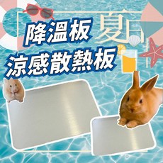 小寵物用降溫鋁板/涼感散熱板/冰墊, L號30*20cm