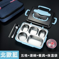 不鏽鋼分格餐盤便當盒：304不鏽鋼五格飯盒，附餐具湯碗保溫袋，學生上班族適用, 2000ML北歐藍(附餐具/無保溫袋), 1個, 餐具湯碗保溫袋