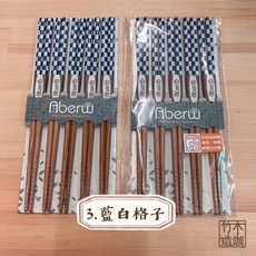 Aberw 品御竹筷 藍白格子 五雙入 可洗碗機清洗 耐熱120度, 1個