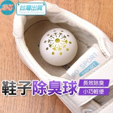 鞋子簍空除臭球