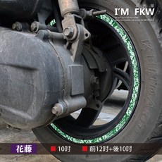 反光屋FKW 反光輪框貼紙, 詳見包裝, 詳見包裝, 10吋8mm,gw 白底綠花藤