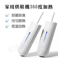 除臭速乾烘鞋機 恆溫烘鞋器 烘鞋器 鞋子烘乾機 乾鞋器 除濕 殺菌, 烘鞋機(無定時功能)