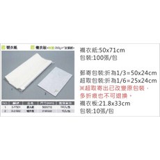 瑞欣 襯衣紙 50x71cm 台灣製造 包裝薄紙 襯衫紙, 襯衣紙50x71cm100張,含稅價