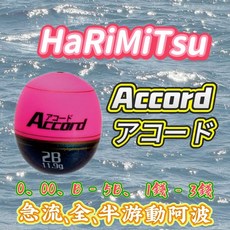 HARIMITSU 泉宏 Accord 八段工坊 浮標 (全游動/半游動釣法), 詳見包裝, 詳見包裝, 0