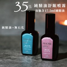 町美特販SHIMOYAMA 35%純精油舒眠噴霧 不含助溶劑 枕頭噴霧 香氛, 7.5ml, 花染香氣