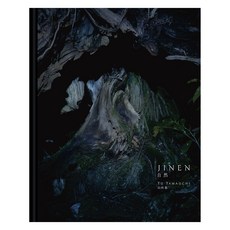 (日語原文)自然, 青玄舍