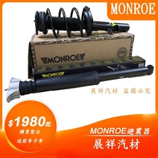 MONROE 避震器 TOYOTA CAMRY 02-18年 前後避震器