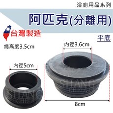阿匹克 分離式馬桶水箱止水圈 橡皮塞 分離落水座 台灣製造, 分離式-平底用, 黑色