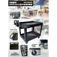 市場稀有! 大尺寸100%全PP材質手推車 絕緣 防靜電 高精密工具操作適用 含把手, 1個