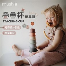 美國Mushie 疊疊杯玩具組 寶寶啟蒙玩具 顏色認知 手眼協調訓練, 復古, 1套