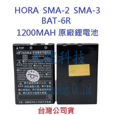 HORA SMA-2 SMA-3 原廠鋰電池 1200MAH BAT-6R 專用對講機電池, 1個