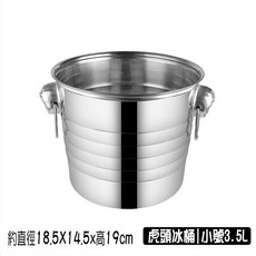 BO雜貨 不鏽鋼虎頭冰桶 3.5L/5L/7L KTV冰塊桶 商用凍酒 香檳桶 紅酒冰鎮 保冰 啤酒冰桶【SV61227】, 1個, 3.5L