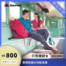 EasyMain 衣力美 男彈性撥水快乾長褲 Cycledry 四面彈性快乾布 運動長褲