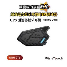WinsTouch GT1 GPS藍牙耳機