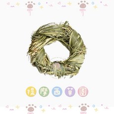 HW 天然提摩西草圈麻花捲草球 狗狗磨牙啃咬玩具 耐咬潔牙