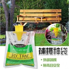【台灣出貨】捕蠅神袋 誘蠅袋 捕蠅器 果蠅誘捕器 捕蠅神器 捕蠅袋 果蠅 果實蠅 誘蠅神器 捕蠅解決方案