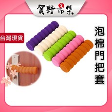 兒童螺旋泡棉門把防撞保護套, 詳見包裝