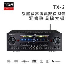 TDF TX-2 旗艦級高傳真數位迴音混響歌唱擴大機，藍牙5.0無線連接，多種音源輸入