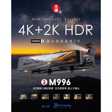 娜娜汽車 大邁 M996 4K+2K HDR SONY星光2代 電子後視鏡 行車記錄器, 128G記憶卡