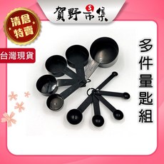 賀野市集 料理用量勺10件組 量匙 奶粉勺 調味湯匙 計量匙 料理用具