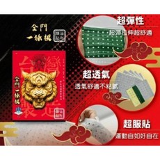 金門一條根貼布 水連天 打洞透氣款6片 草本植物萃取精油 舒緩痠痛